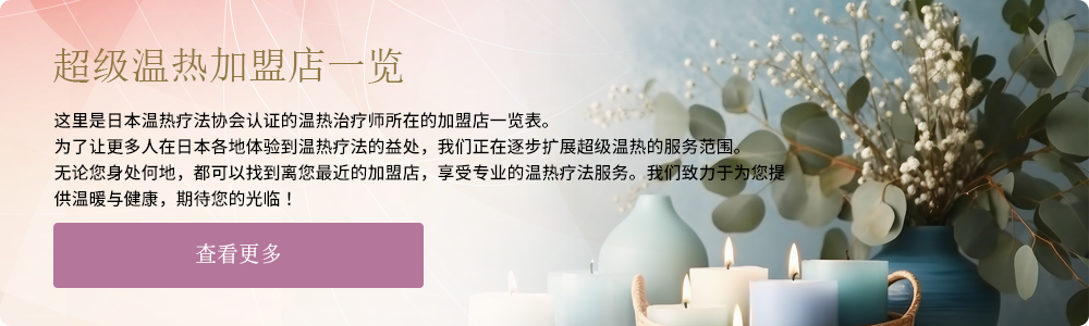 超级温热加盟店一览