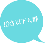 こんな方におススメです!!